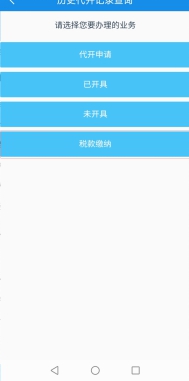 河北税务