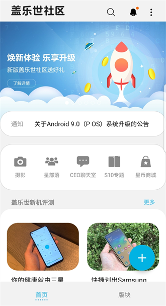 盖乐世社区app