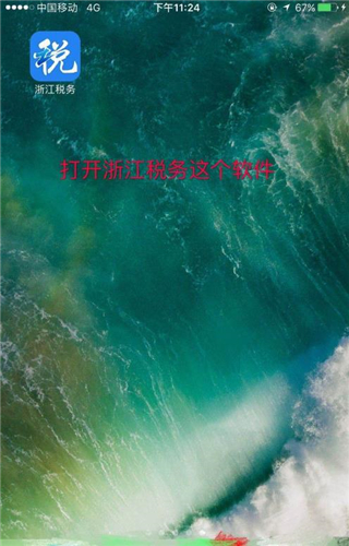 浙江税务