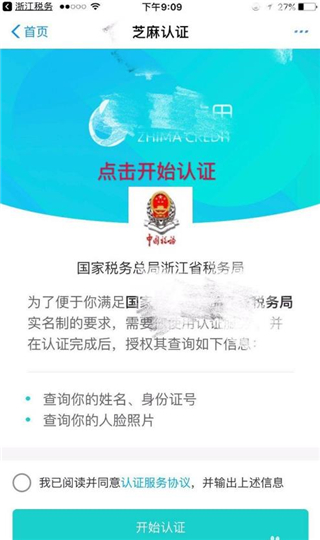 浙江税务