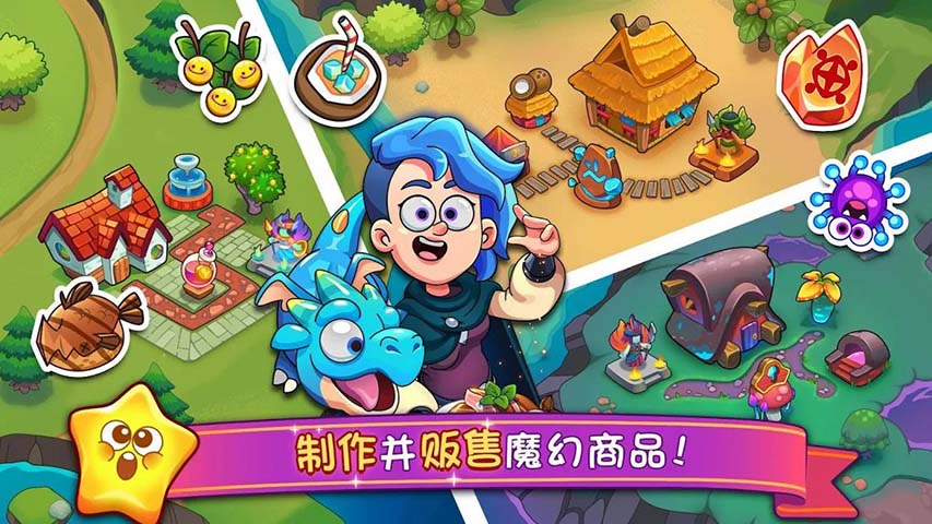 梦幻药剂2最新版