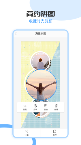 手机拼长图软件