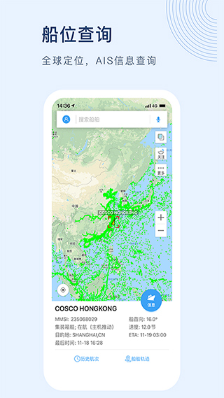 船讯网app最新版
