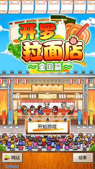 开罗拉面店旧版