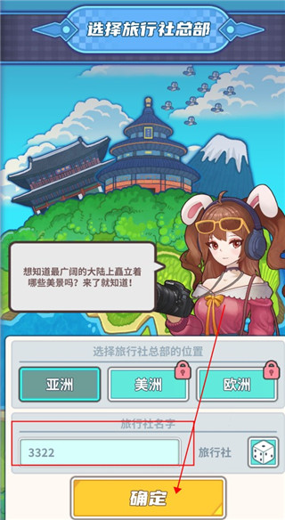 旅行社模拟器内置菜单