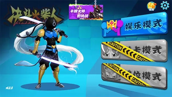 火柴人向前冲免广告版