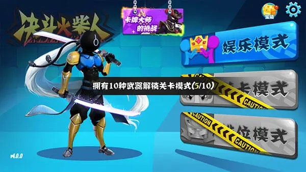 火柴人向前冲免广告版