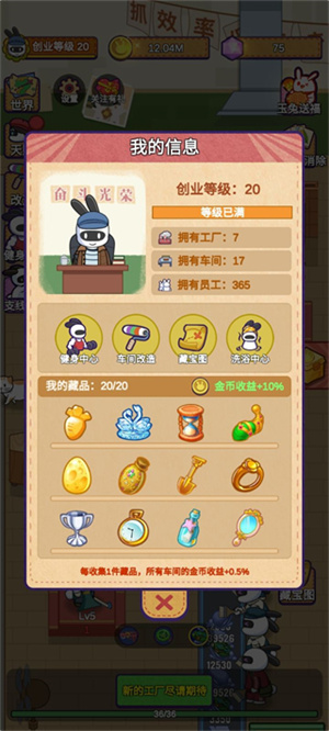 兔克创业记最新版