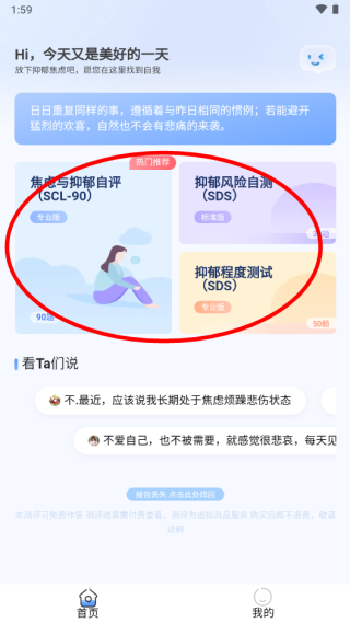 抑郁症测试app