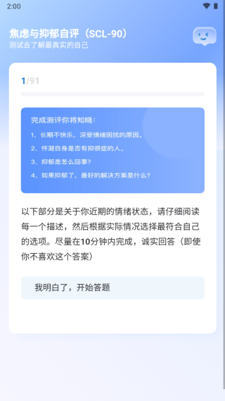 抑郁症测试app