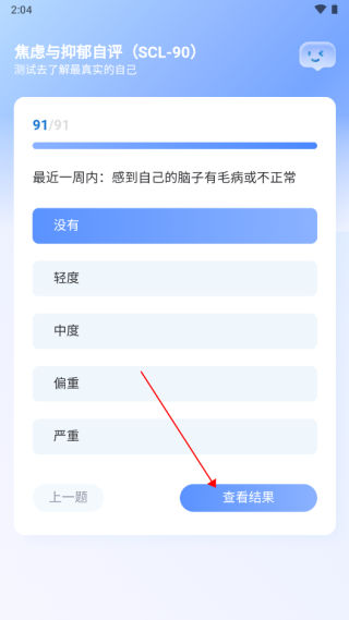 抑郁症测试app