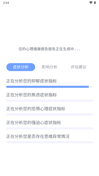 抑郁症测试app