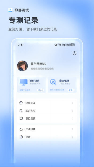 抑郁症测试app