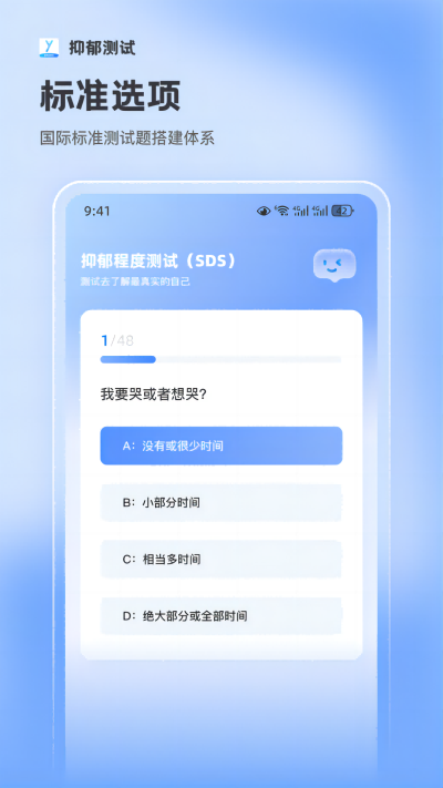 抑郁症测试app