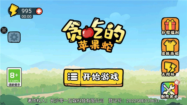 贪吃的苹果蛇手机版