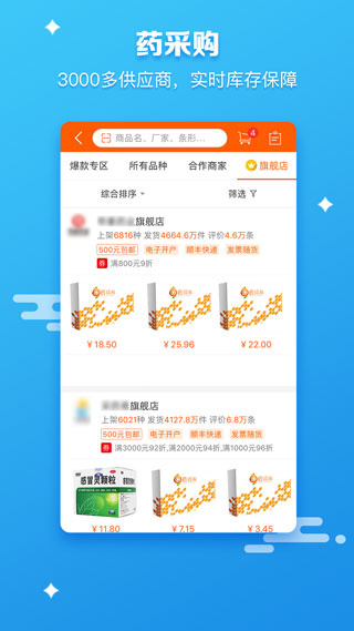 药师帮商户版