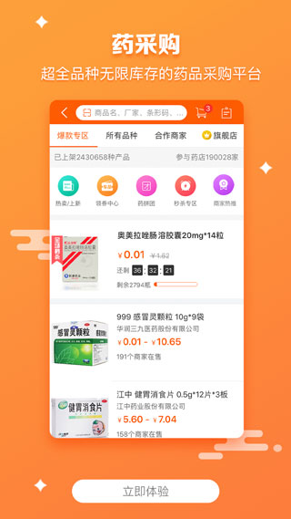 药师帮商户版
