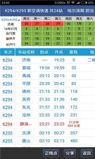 路路通2024最新版