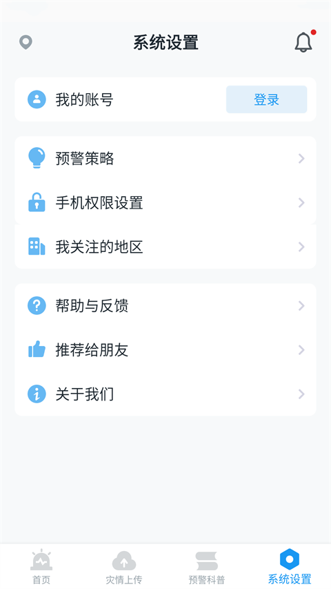 地震预警app最新版