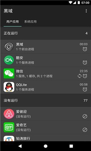 黑域app正式版