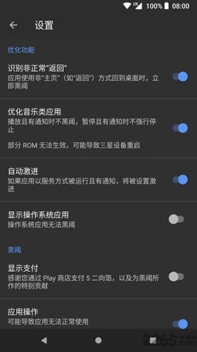 黑域app正式版