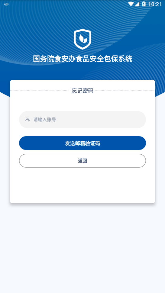食安督app最新版
