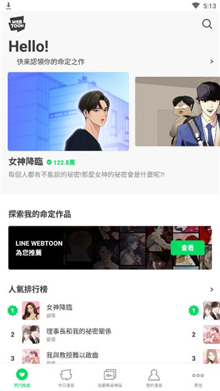 webtoon漫画安卓版