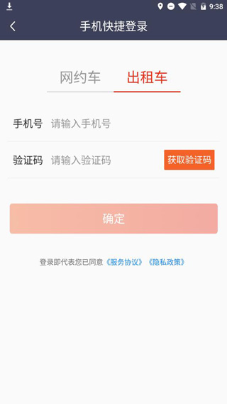 万顺车主最新版
