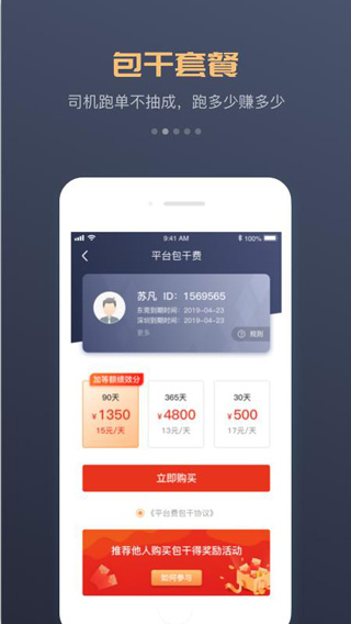 万顺车主最新版