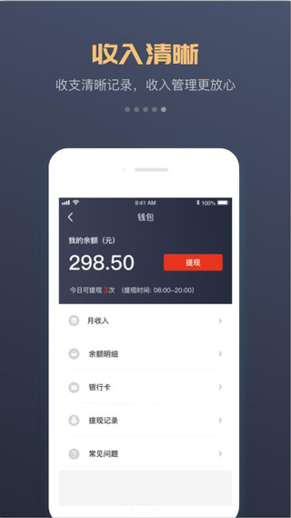 万顺车主最新版