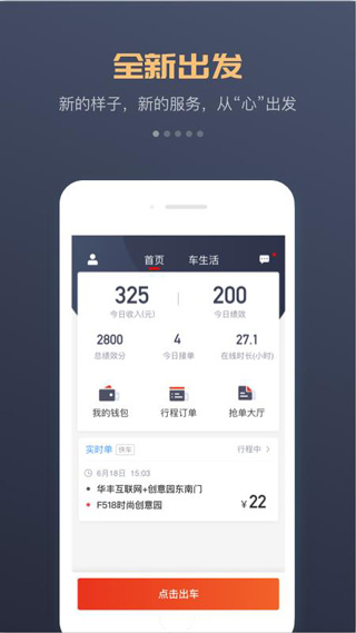 万顺车主最新版