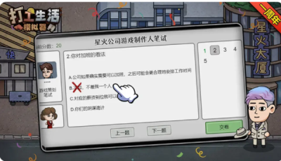 打工生活内置mod菜单最新版