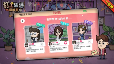 打工生活内置mod菜单最新版