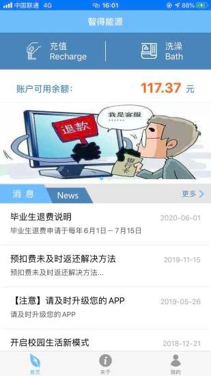 智得能源app
