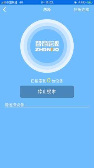 智得能源app