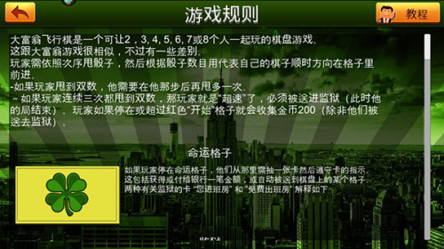富翁大作戰最新版