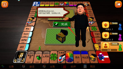 富翁大作戰最新版