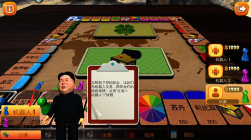 富翁大作戰最新版