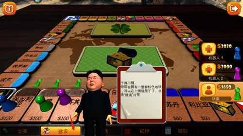 富翁大作戰最新版