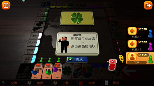 富翁大作戰最新版