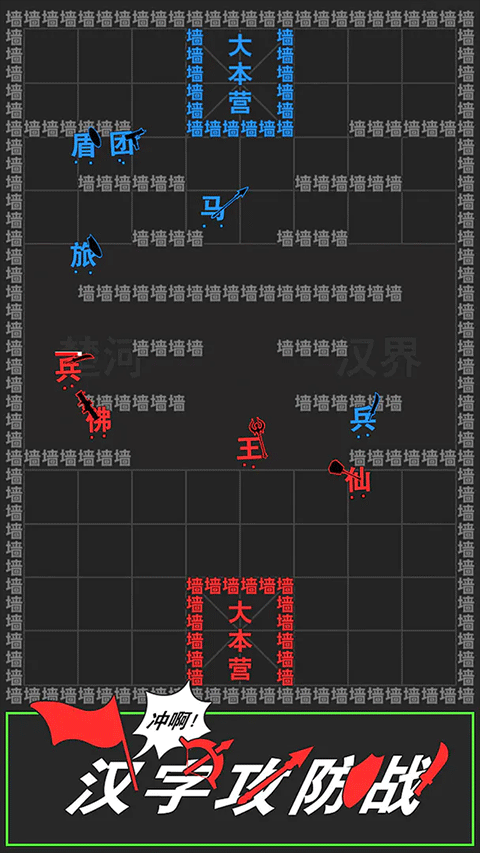 汉字攻防战最新版