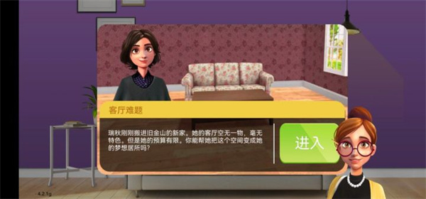 家居设计改造王免费版