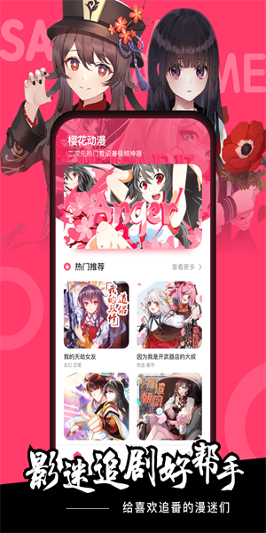 樱花动漫追番神器