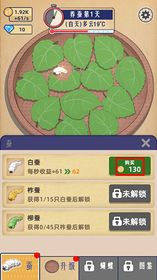 小小养蚕师内置菜单