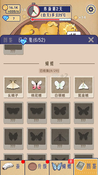 小小养蚕师内置菜单