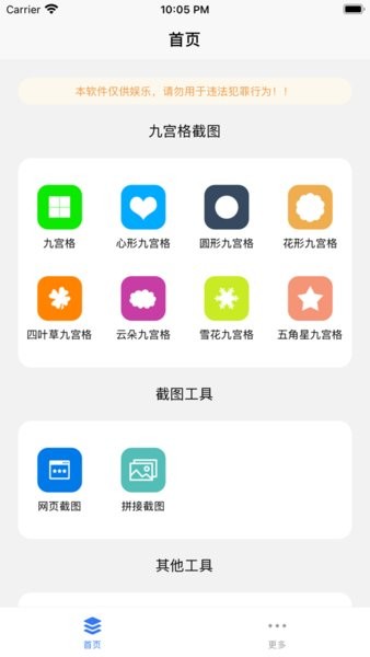 易截图2去水印最新版