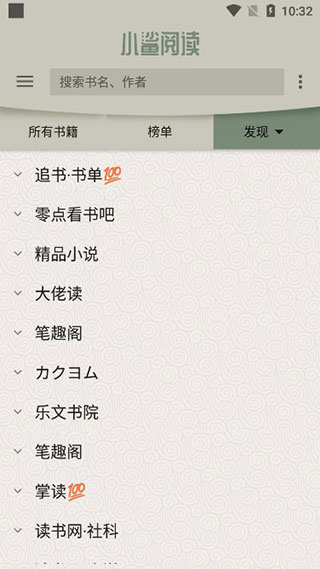 小鲨阅读最新书源