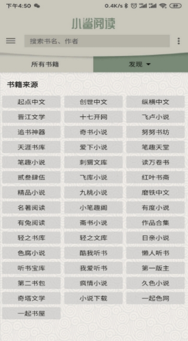 小鲨阅读最新书源