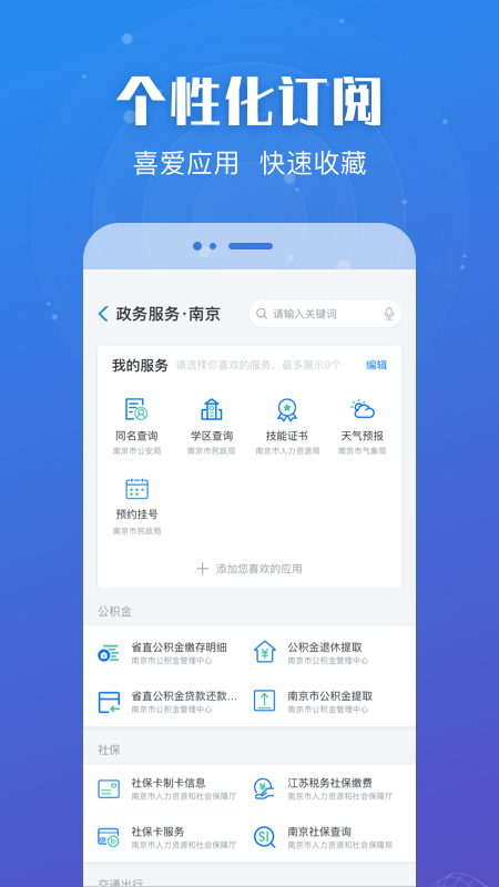 江苏政务服务app最新版