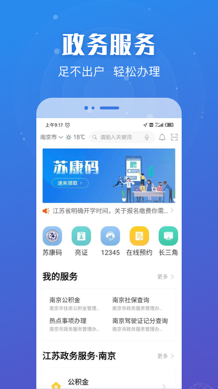 江苏政务服务app最新版
